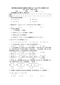 初中整式的加减单元测试习题