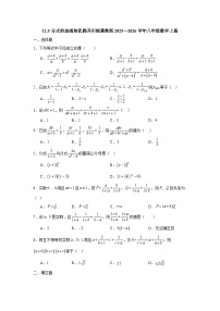初中数学冀教版（2024）八年级上册（2024）12.3 分式的加减课时练习