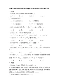 湘教版（2024）七年级上册（2024）整式的概念课时练习