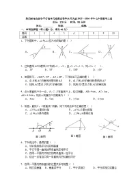 华东师大版（2024）七年级上册（2024）平行线课后复习题