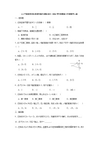 初中数学浙教版（2024）八年级上册（2024）4.1 平面直角坐标系课后测评