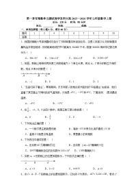 初中数学华东师大版（2024）七年级上册（2024）有理数单元测试练习题