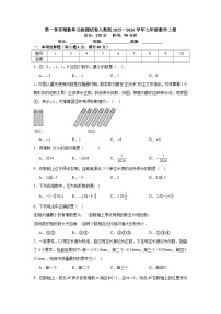人教版（2024）七年级上册（2024）有理数综合训练题