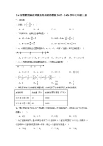 初中数学浙教版（2024）七年级上册（2024）有理数的除法课后复习题