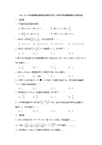 初中数学浙教版（2024）七年级上册（2024）一元一次方程的解法练习