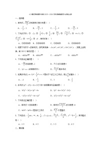 初中数学浙教版（2024）七年级上册（2024）整式精练