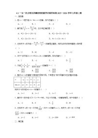 苏科版（2024）七年级上册（2024）一元一次方程及其解法课后作业题