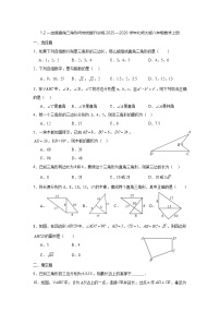 初中数学北师大版（2024）八年级上册（2024）2 一定是直角三角形吗同步练习题