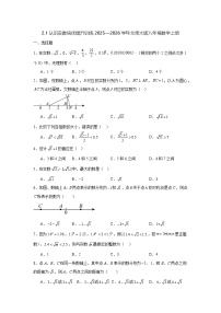 初中数学北师大版（2024）八年级上册（2024）第二章 实数1 认识实数练习题