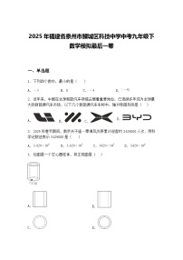 2025年福建省泉州市鲤城区科技中学中考九年级下数学模拟最后一卷（含答案解析）