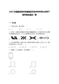 2025年福建省泉州市鲤城区科技中学中考九年级下数学模拟最后一卷（含答案解析）