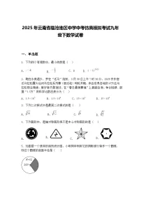 2025年云南省临沧地区中学中考仿真模拟考试九年级下数学试卷（含答案解析）