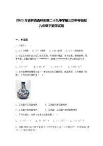 2025年吉林省吉林市第二十九中学第三次中考模拟九年级下数学试题（含答案解析）