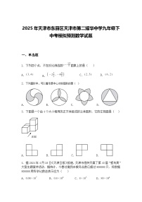 2025年天津市东丽区天津市第二耀华中学九年级下中考模拟预测数学试题（含答案解析）