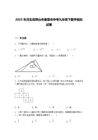 2025年河北省邢台市南宫市中考九年级下数学模拟试卷（含答案解析）