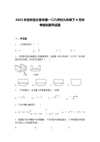 2025年吉林省长春市第一〇八学校九年级下6月中考模拟数学试题（含答案解析）