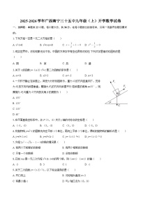 2025-2026学年广西南宁三十五中九年级（上）开学数学试卷-自定义类型