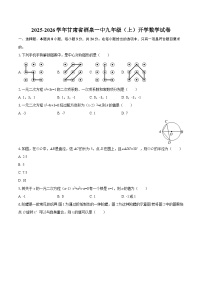 2025-2026学年甘肃省酒泉一中九年级（上）开学数学试卷-自定义类型