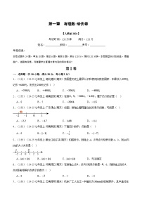 初中数学人教版（2024）七年级上册（2024）有理数单元测试同步测试题