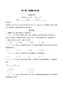 数学七年级上册（2024）有理数单元测试同步测试题