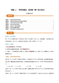 人教版（2024）七年级上册科学记数法当堂检测题