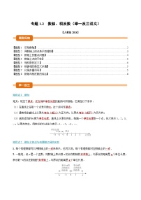 初中数学人教版（2024）七年级上册（2024）漫漫长路识负数精练