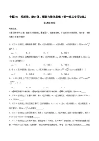 初中数学人教版（2024）七年级上册（2024）漫漫长路识负数课后作业题