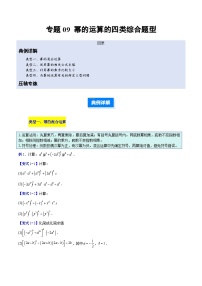人教版2026学年八年级数学上册压轴题专项训练专题09幂的运算的四类综合题型(原卷版+解析)