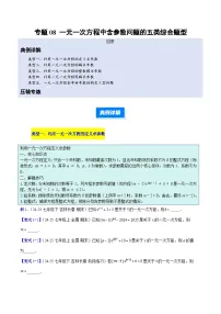初中数学人教版（2024）七年级上册（2024）实际问题与一元一次方程同步达标检测题