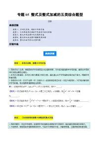 人教版（2024）七年级上册（2024）整式的加减巩固练习