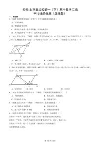 2025北京重点校初一（下）期中数学汇编：平行线的性质（选择题）