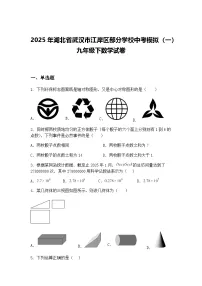 2025年湖北省武汉市江岸区部分学校中考模拟（一）九年级下数学试卷（含答案解析）