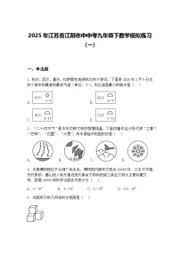 2025年江苏省江阴市中中考九年级下数学模拟练习（一）（含答案解析）