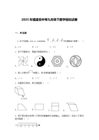 2025年福建省中考九年级下数学模拟试卷（含答案解析）