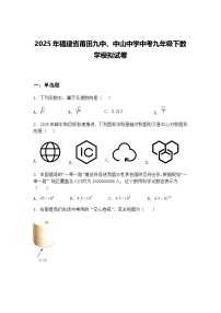 2025年福建省莆田九中、中山中学中考九年级下数学模拟试卷（含答案解析）