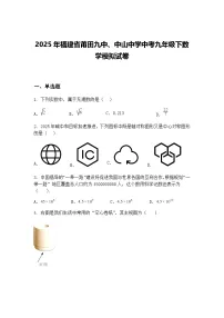 2025年福建省莆田九中、中山中学中考九年级下数学模拟试卷（含答案解析）