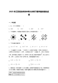 2025年江苏省徐州市中考九年级下数学最终模拟试题（含答案解析）