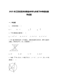 2025年江苏省常州市勤业中学九年级下中考模拟数学试题（含答案解析）
