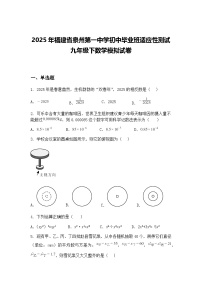 2025年福建省泉州第一中学初中毕业班适应性测试九年级下数学模拟试卷（含答案解析）
