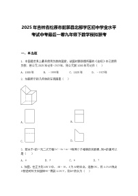 2025年吉林省松原市前郭县北部学区初中学业水平考试中考最后一卷九年级下数学模拟联考（含答案解析）