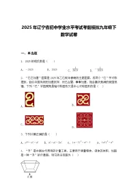 2025年辽宁省初中学业水平考试考前模拟九年级下数学试卷（含答案解析）
