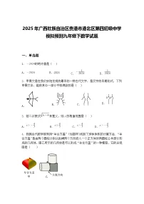 2025年广西壮族自治区贵港市港北区第四初级中学模拟预测九年级下数学试题（含答案解析）