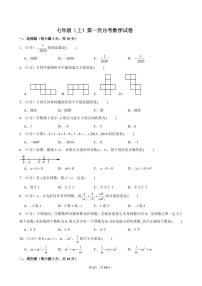 四川省达州中学2025-2026学年上学期七年级第一次月考数学试卷（含参考答案）