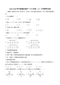 2025-2026学年福建省福州一中九年级（上）开学数学试卷-自定义类型