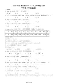 2025北京重点校初一（下）期中数学汇编：平方根（非填空题）