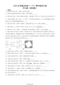2025北京重点校初一（下）期中数学汇编：平方根（填空题）
