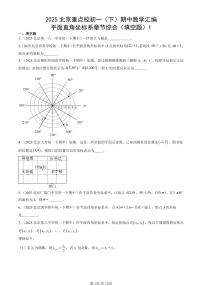 2025北京重点校初一（下）期中数学汇编：平面直角坐标系章节综合（填空题）1