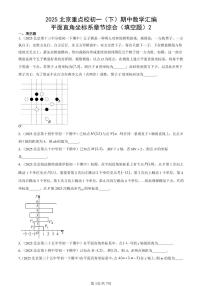 2025北京重点校初一（下）期中数学汇编：平面直角坐标系章节综合（填空题）2
