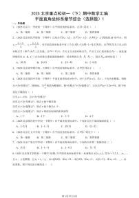 2025北京重点校初一（下）期中数学汇编：平面直角坐标系章节综合（选择题）1