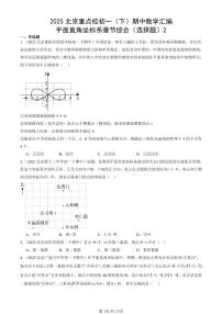 2025北京重点校初一（下）期中数学汇编：平面直角坐标系章节综合（选择题）2